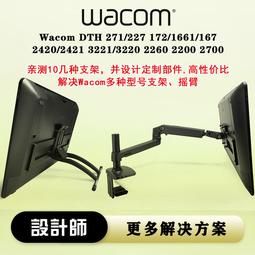 Wacom Cintiq Pro 172/227/271/2421 167 2260 3221手绘屏 支架臂
