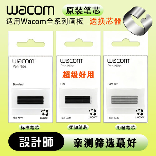 Wacom笔芯数位板ctl472 672柔韧毛毡笔尖 4100 pth660 651 ptk670
