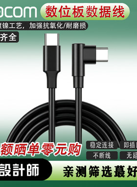 Wacom原装数据线ctl472/672/4100/6100影拓660/670手绘板连接线