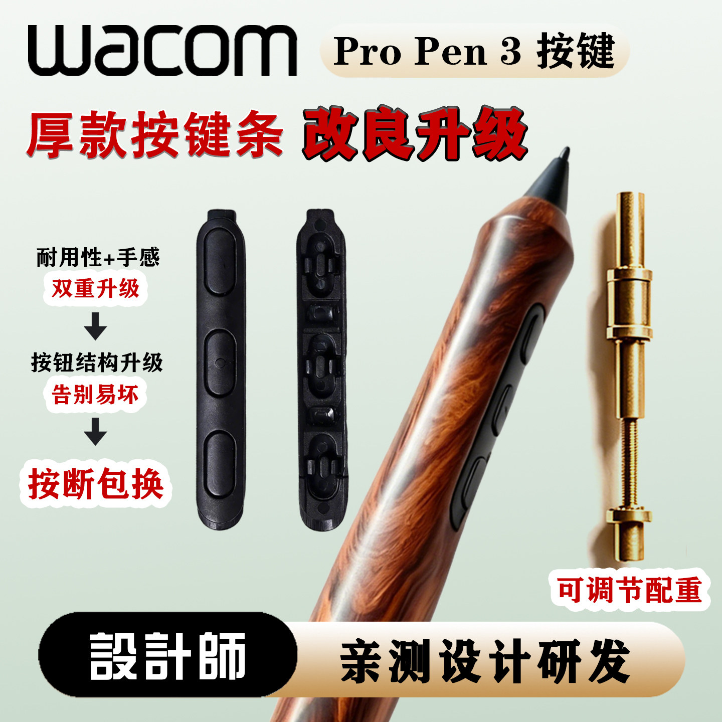 Wacom Pro Pen3升级版厚款按键dtk168 246 movinkpad ptk670 配重