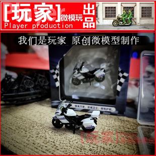 玩家微模原创一64比例公安合金摩托骑警人偶微缩场景道具摆件定做
