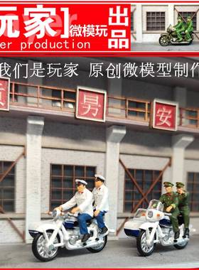玩家微模玩一64比例珀卡边三轮摩托骑警怀旧模型迷你人偶白模上色