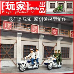 玩家微模玩一64比例珀卡边三轮摩托骑警怀旧模型迷你人偶白模上色