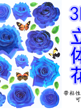 3d立体蓝色玫瑰花自粘墙贴画客厅现代简约向日葵厨房瓷砖瑕疵贴花