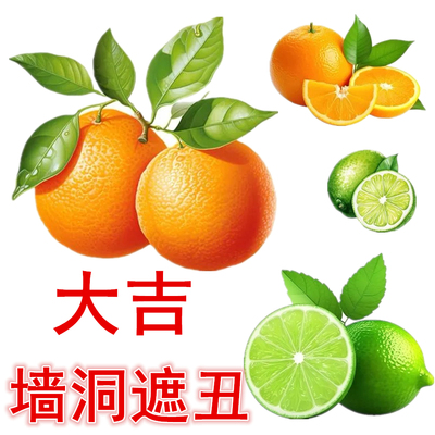 喜庆水果贴纸装饰小图案墙洞遮盖