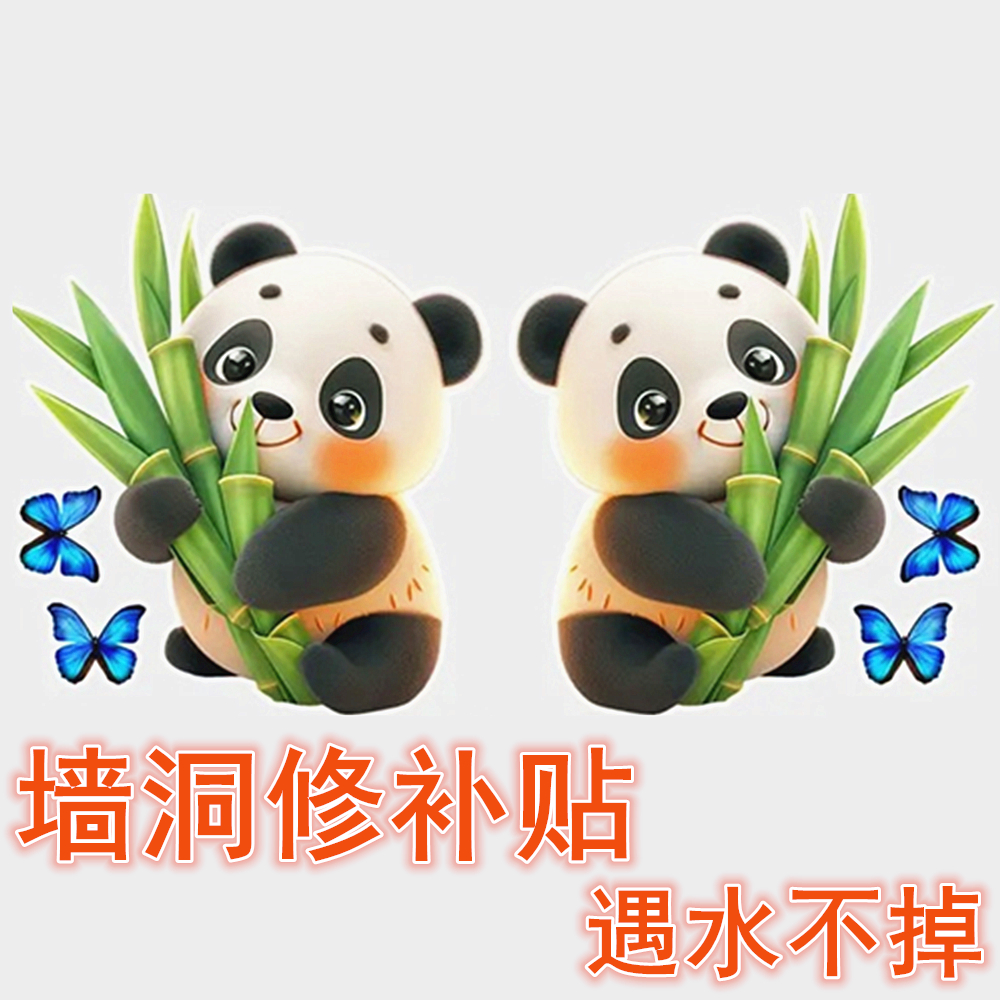 卡通熊猫贴画自粘动物贴纸不透明墙面遮丑装饰向日葵浴室瓷砖墙贴图片