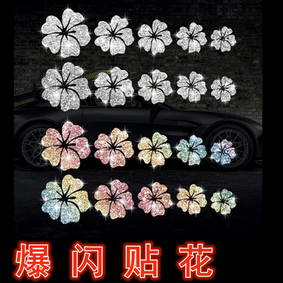 闪光花朵贴画装饰小图案