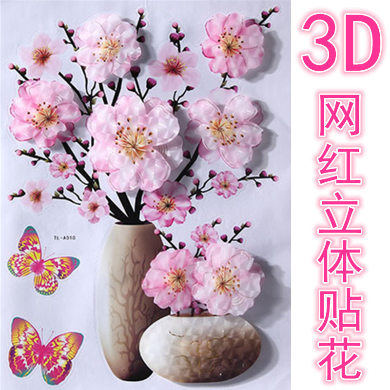 梅花花瓶墙贴自粘3d装饰卧室衣柜