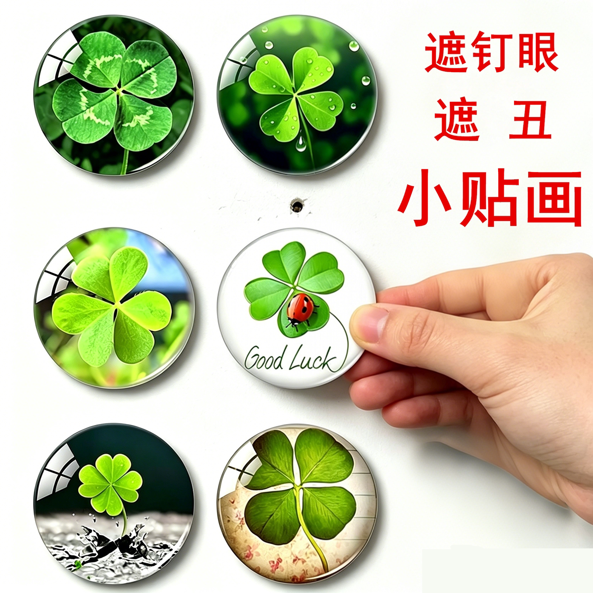 圆形贴纸装饰小图案瓷砖墙面遮丑钉眼遮挡防水贴花瑕疵不透明贴画