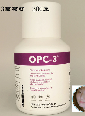 美国美安等渗葡萄籽OPC-3皮肤氧化美丽光白原花青素ORAC搭档