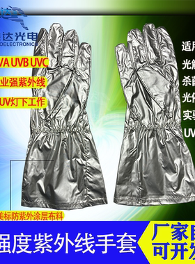 uv防辐射手套正品紫外线波段厂家