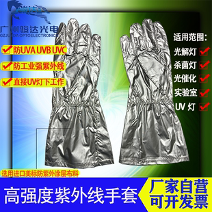UV灯防辐射手套E-306正品紫外线UV防护手套防护UVABC三波段