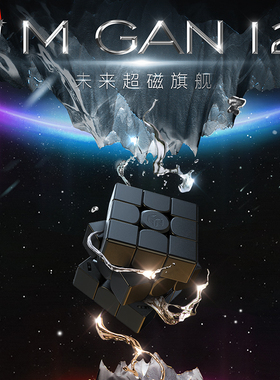 GAN12M磁悬浮磁力三阶魔方比赛顺滑专用益智玩具