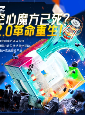 奇艺竞速透明空心三阶UV磁力魔方竞速顺滑儿童益智玩具