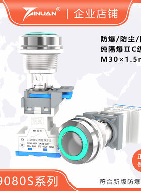 JS9080S-A隔爆型防爆防腐防尘金属控制按钮P66防水M30×1.5mm螺纹