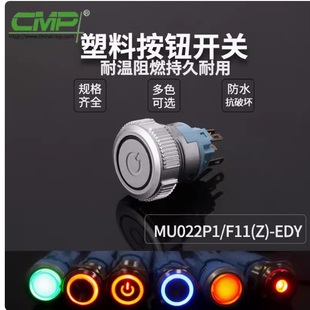 西普22mm开孔塑料防水按钮MU22P1电源带LED灯自锁自复位控制开关