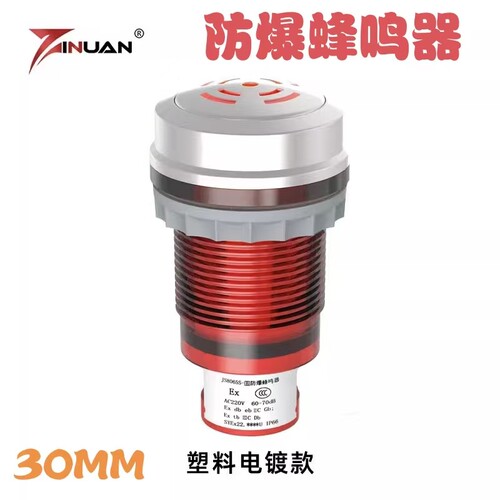 防爆蜂鸣器30mm开孔JS8065S-B