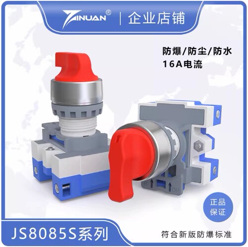 JS8085S-A防爆转换开关开孔22mm