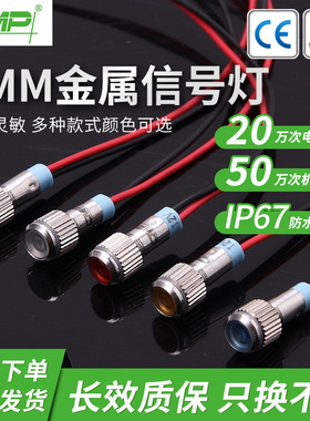 CMP西普厂供6mmLED信号指示灯MQ06不锈钢/铝氧化黑色带线防水