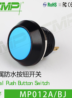 西普金属按钮开关MP012A/BJ复位塑料头蓝色锌合金氧化壳防水IP67