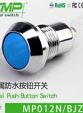 CMP西普12mm防水开关自锁常开电源开关金属壳塑料头球形蓝色IP67
