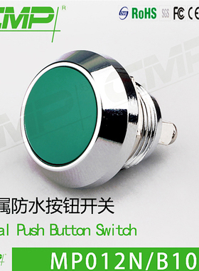 西普12MM金属防水开关MP12N/B10复位圆形绿色螺丝接线IP67