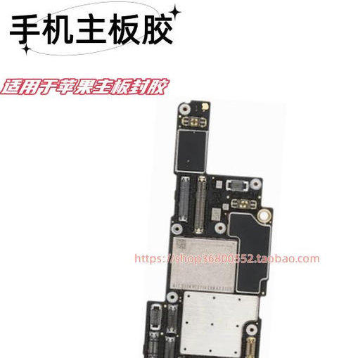 适用于原装苹果手机主板封胶硬盘CPU封装13/14黑胶IPHONE黑色封胶