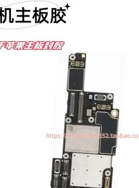 适用于原装苹果手机主板封胶硬盘CPU封装12/13黑胶IPHONE黑色封胶