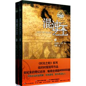 混沌之王(上下) 科幻小说 新华书店 正