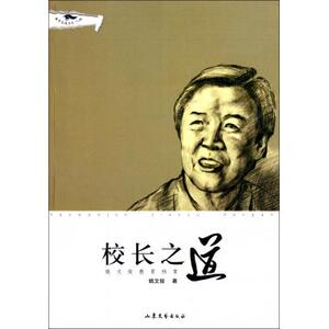 校长之道(姚文俊教育档案)/教育发现书系