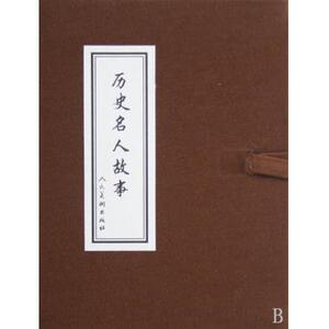 历史名人故事(共8册)(精) 少儿其他