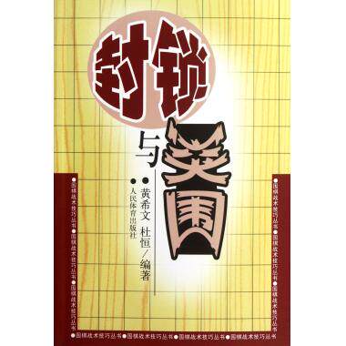 Blockade and Breakthrough/the game of go tactics skill series Other Lifein the Books/Magazine/Newspaper , Sports(New)  category - from Buy2taobao.com to provide professional Taobao agent buy service