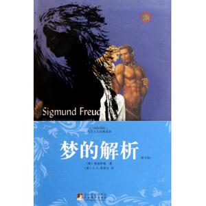 梦的解析(英文版) 心理学 新华书店 正版书籍