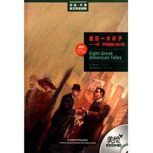 后一片叶子--欧·亨利短篇小说八则(附
