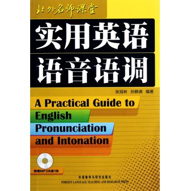 实用英语语音语调(附光盘)英语综合教程新华书店正版书籍