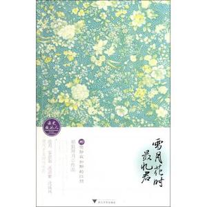 雪月花时 忆君(那些静寂如斯的红颜) 胡狼拜月 正版书籍