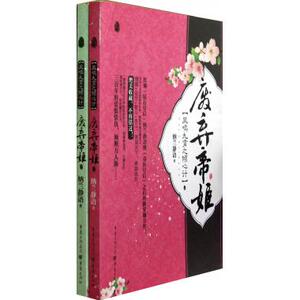 废弃帝姬(凤鸣九霄之倾心计上下) 小说