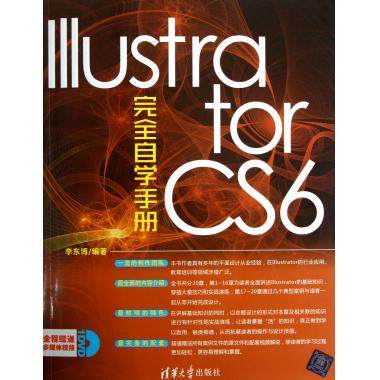 Illustrator CS6完全自学手册(附光盘)