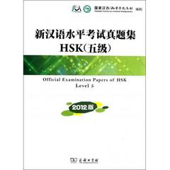 新汉语水平考试真题集HSK(附光盘5级2