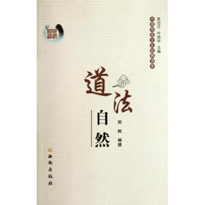 道法自然/中国传统文化经典语录
