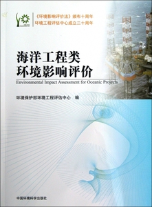 海洋工程类环境影响评价 自然科学