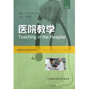 医院教学 预防医学 新华书店 正版书籍
