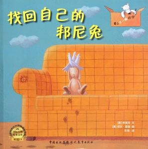 找回自己的邦尼兔/爱上不一般的你 (新)林美玲 正版书籍