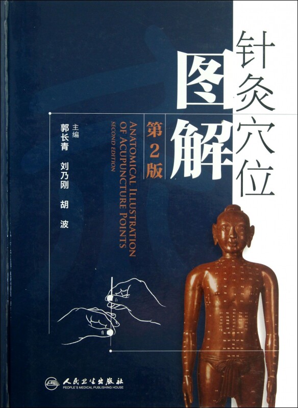 针灸穴位图解(第2版)(精) 医学卫生