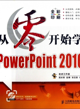 从零开始学PowerPoint2010(