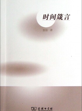 时间箴言 管理