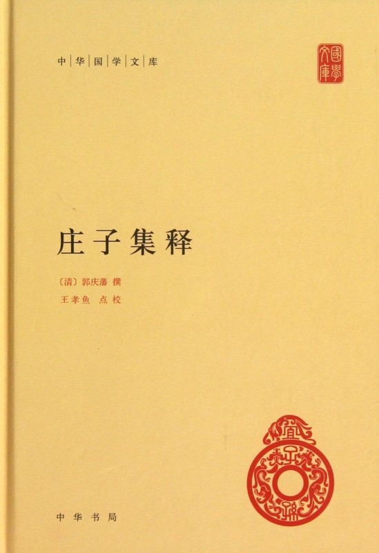 Zhuangzi set release Hardcover China Sinology Library tradition Culture Essence standard Simplified Rare Books Qing about Zhuangzi Subcommentary Exegesis Master Chinese classicsin the Books/Magazine/Newspaper , Philosophy and Religion , Chinese Philosophy  category - from Buy2taobao.com to provide professional Taobao agent buy service