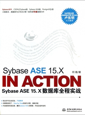 Sybase  ASE 15.X数据库全程实战 何雄 正版书籍   博库网