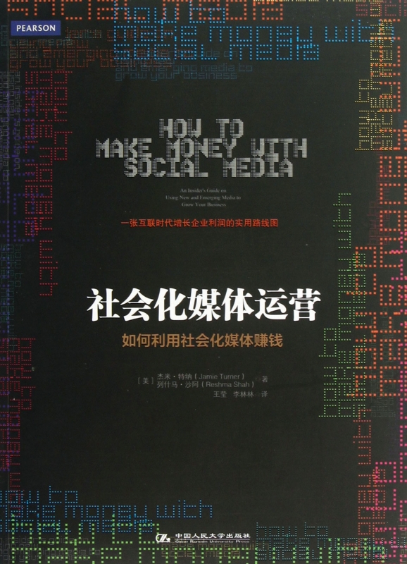 社会化媒体运营(如何利用社会化媒体赚钱)