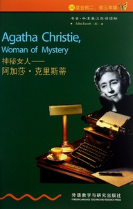 神秘女人(阿加莎·克里斯蒂作品) 小说 博库网